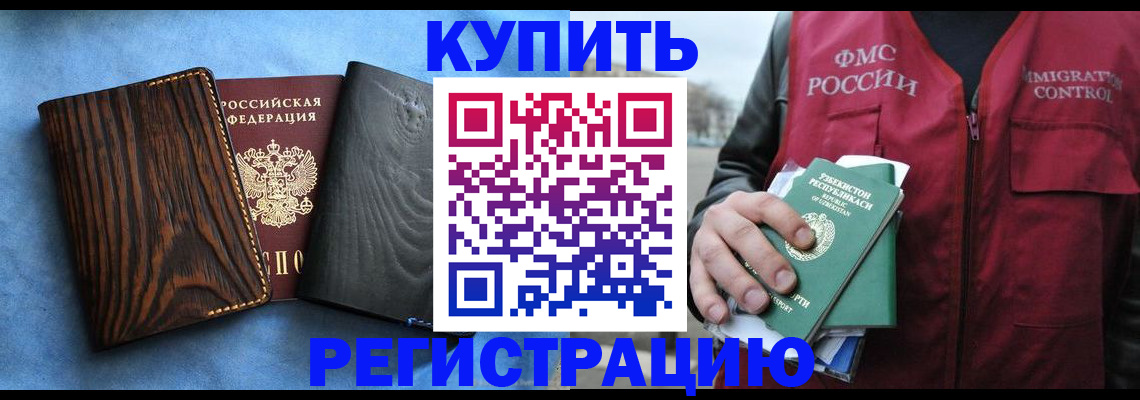 регистрация в Бердске