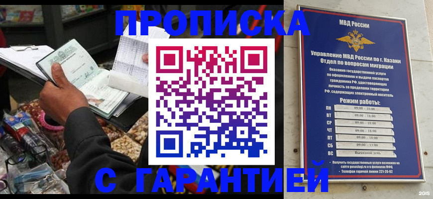 временная прописка в Бердске