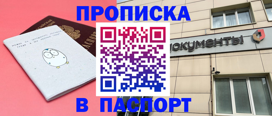 временная регистрация для всех в Бердске