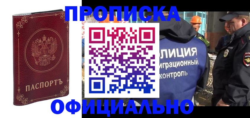 прописка паспорт в Бердске