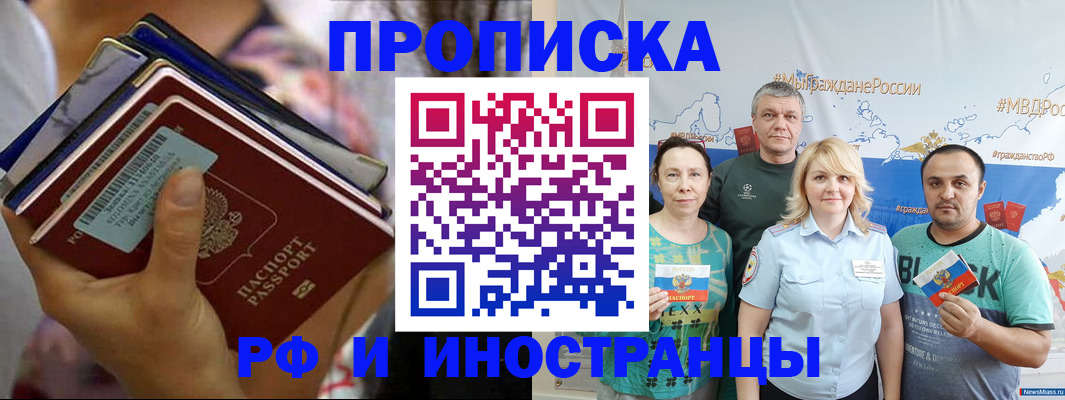 прописка поиск в Бердске