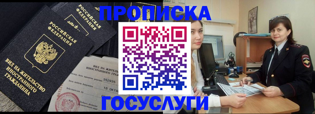прописка для военкомата в Бердске
