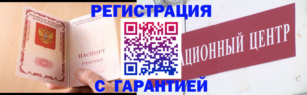 временная регистрация для всех в Бердске